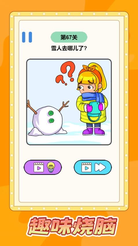 脑洞瞎涂涂手游v1.0.0截图2