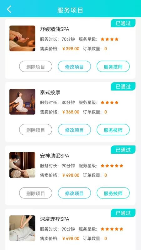 好按摩商户端官网版v1.0.0截图3