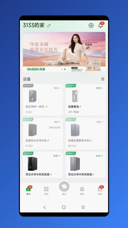 VASEN伟星官网版v1.0.5截图1