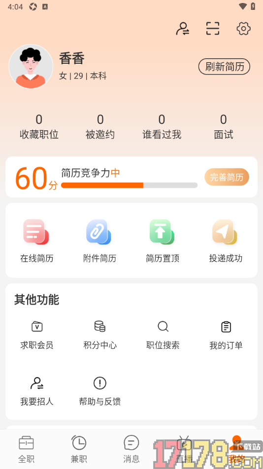 今日招聘手机版从本地上传附件简历的方法