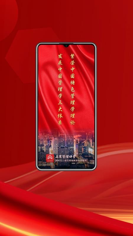 工商管理讲堂最新版v1.0.1截图1