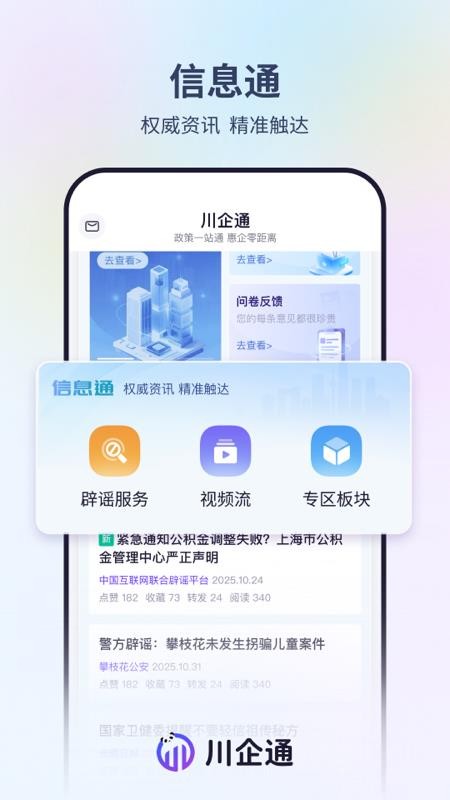 川企通appv1.0.1截图5