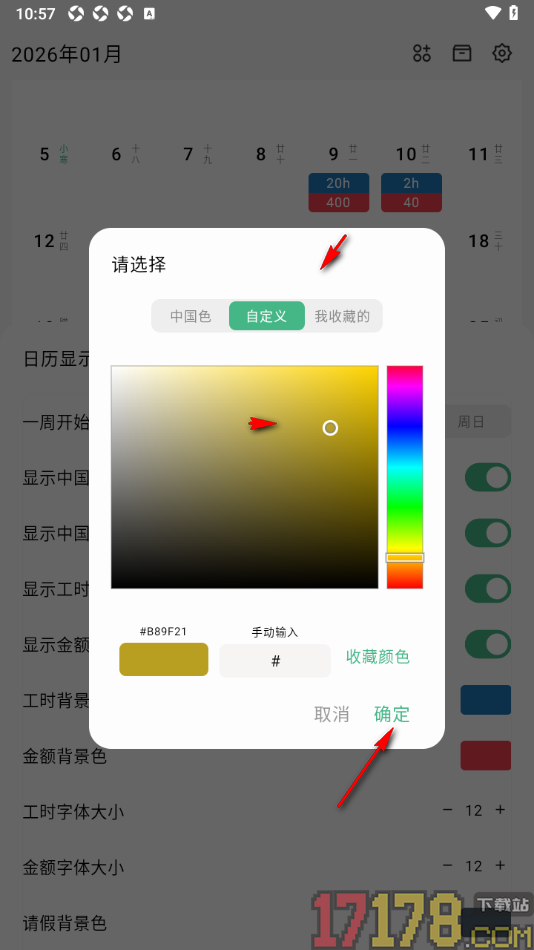极简记工时手机版设置更改工时背景颜色的方法