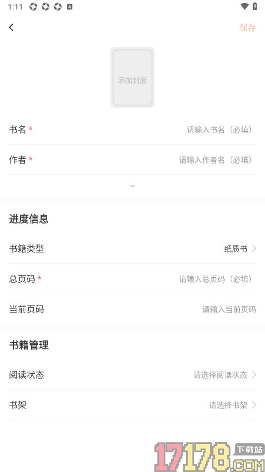 读书笔记app设置在书架中手动录入书籍信息的方法