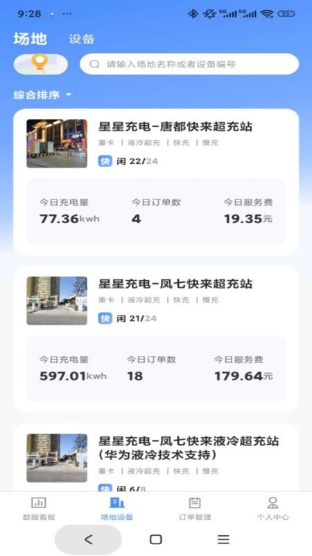 快来超充联盟手机版v1.0.4截图3