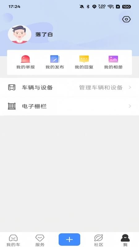 行车卫士云南版最新版v1.0.0截图2