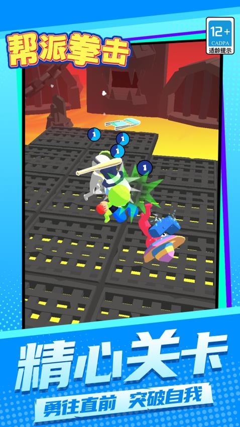 帮派拳击手游v1.1.1截图4