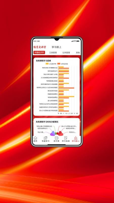 经管大讲堂官方版v1.0.1截图5