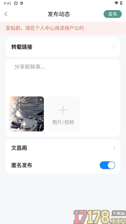 生活圈手机版在生活圈中发布帖子动态的方法