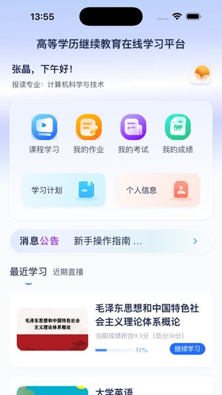 品质课堂官网版v1.7.4截图2