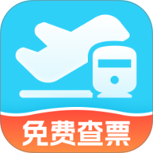 特惠火车机票查询手机版 v1.0.3