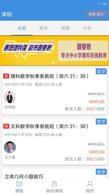 勇哥数学APPv2.9.13截图2