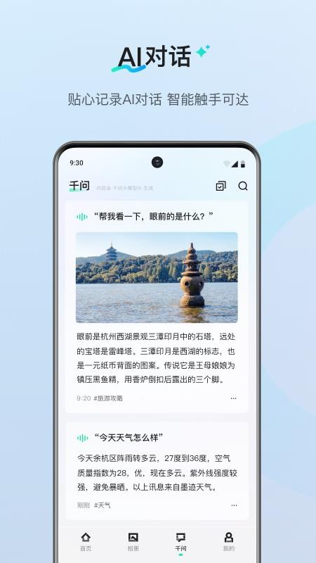 夸克AI眼镜APPv1.4.0截图4