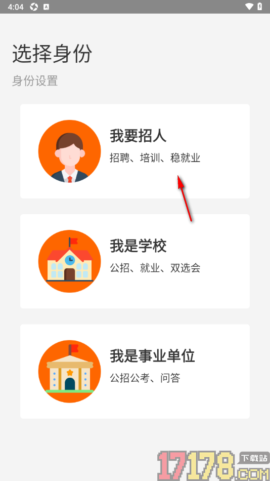 今日招聘手机版切换到招聘者身份的方法