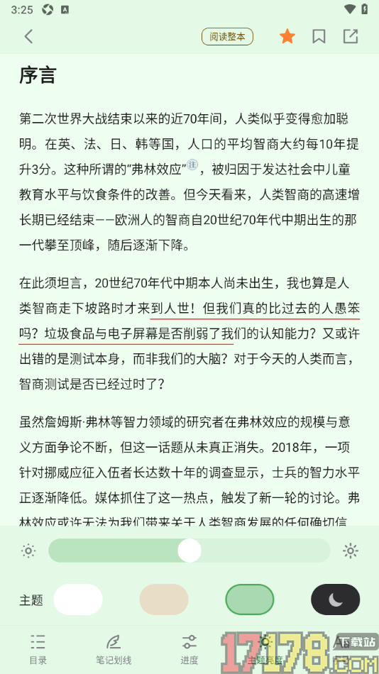 中信书院手机版设置书籍阅读背景颜色的方法