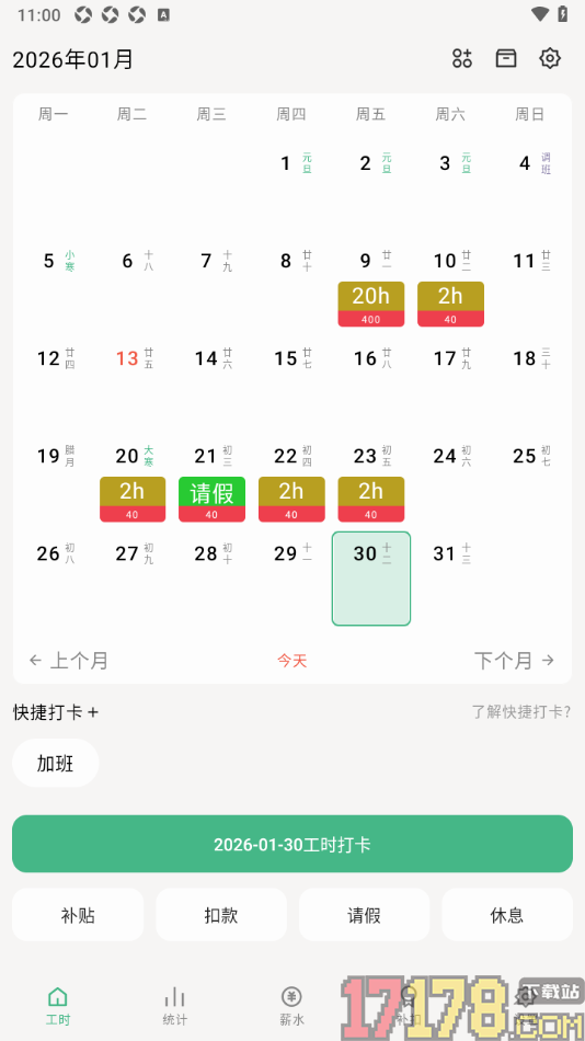 极简记工时手机版设置请假背景颜色的方法