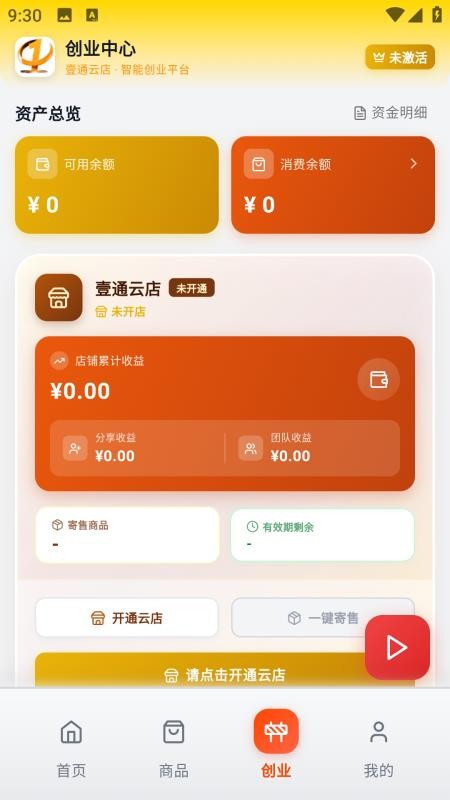 壹通商城软件最新版v1.0.55截图4