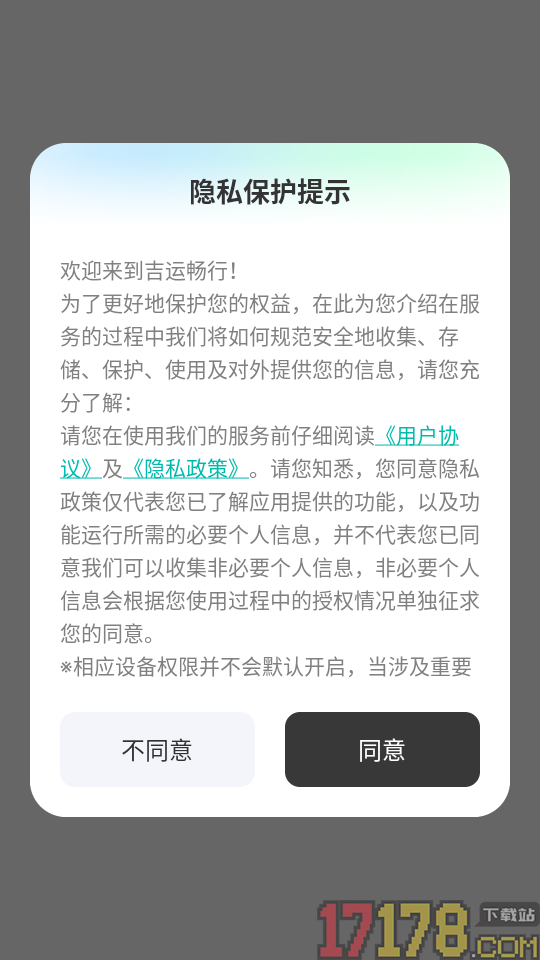 吉运畅行手机版