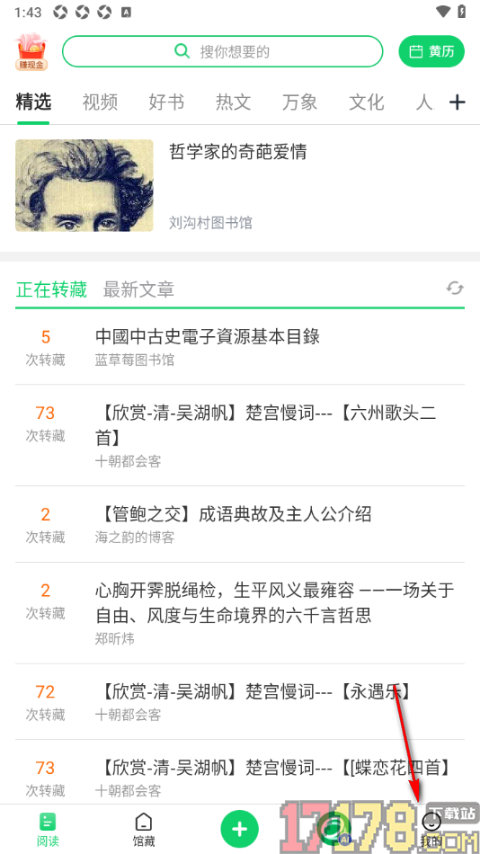 个人图书馆手机版更改个人主页背景图片的方法