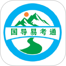 国导易考通手机版 v1.0.5