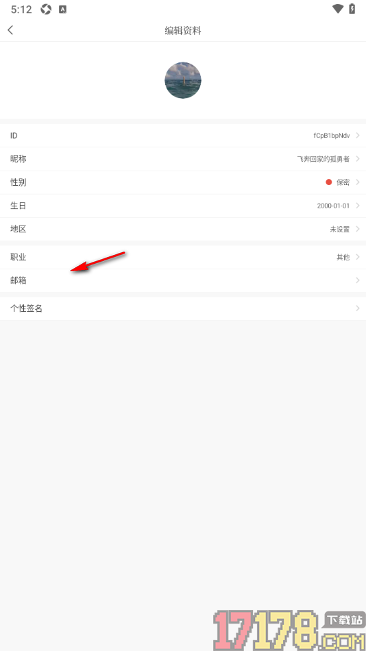 句子控手机版设置个性签名信息的方法