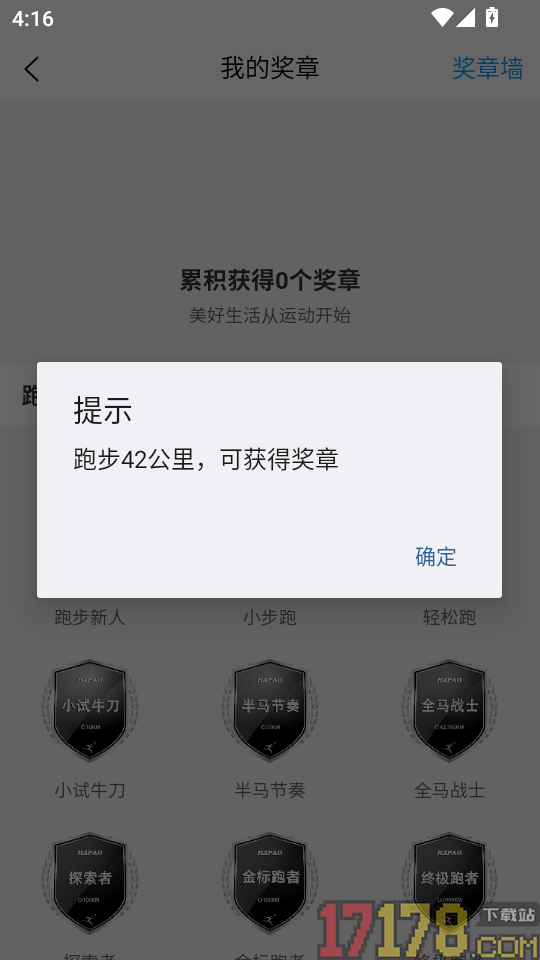 哈跑科技app