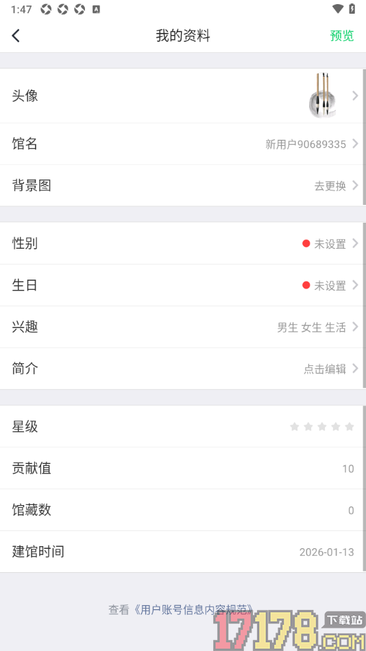 个人图书馆手机版设置我的阅读兴趣爱好标签的方法
