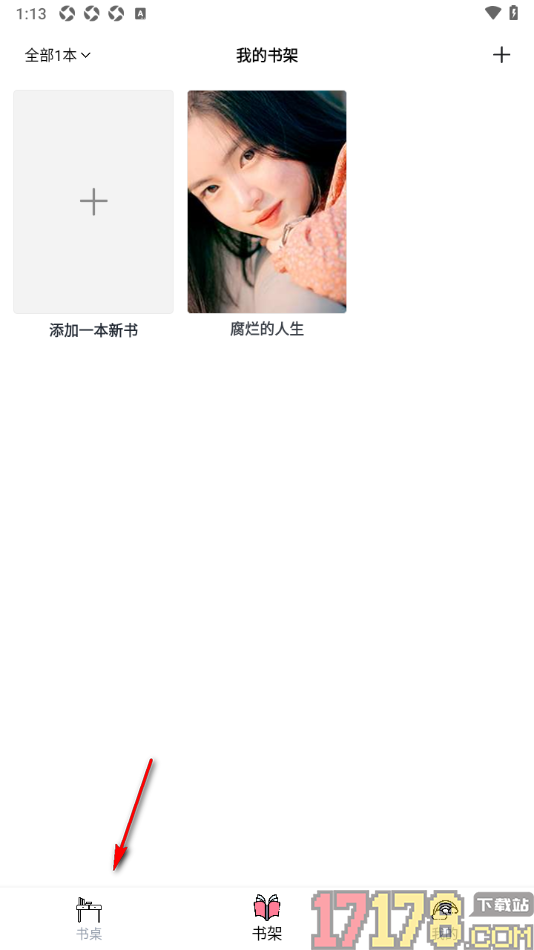 读书笔记手机版设置将书架中的书籍添加到书桌的方法