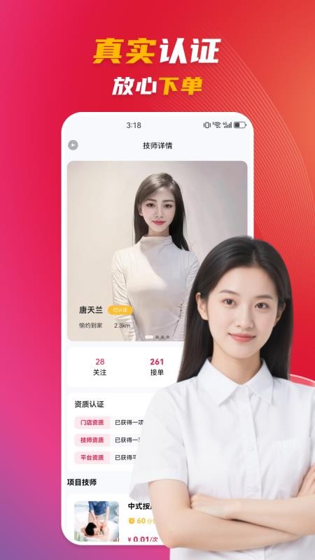 愉约上门按摩最新版v1.0.1截图3