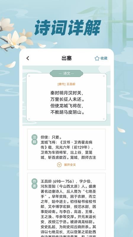 古诗词文免费版v1.0.6截图4