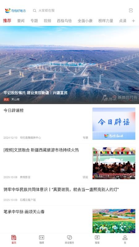 乌恰好地方官网版v2.2.0.7截图2