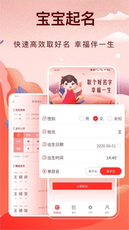 易经起名宝最新版v3.0.5截图1
