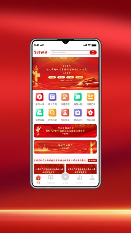 管理讲堂最新版v1.0.1截图2