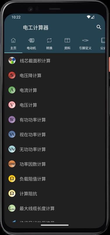 电工计算器免费版v11.0.4-h截图1