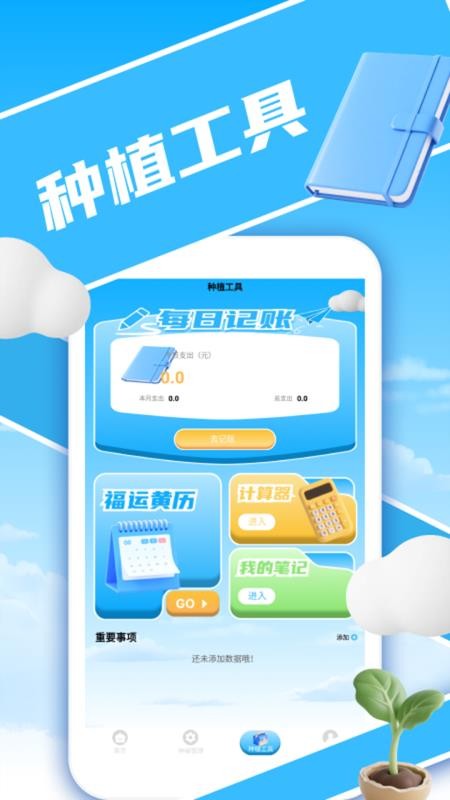 暖心小院子最新版本v1.5截图3