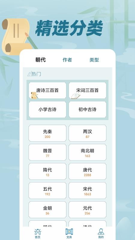 古诗词文免费版v1.0.6截图3
