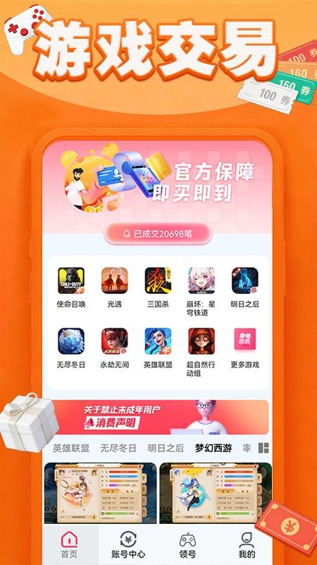 头号福利游戏盒官网版v1.0截图1