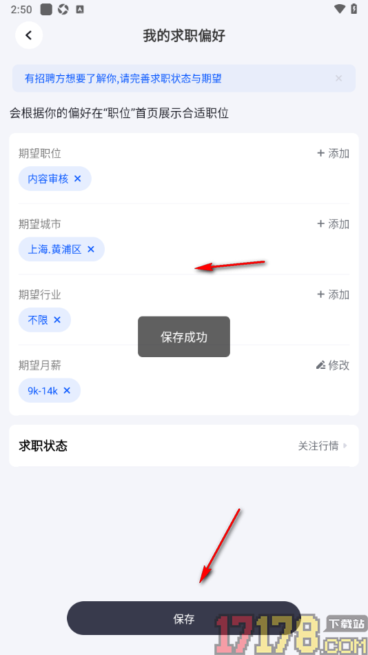 脉脉手机版设置我的求职偏好信息的方法