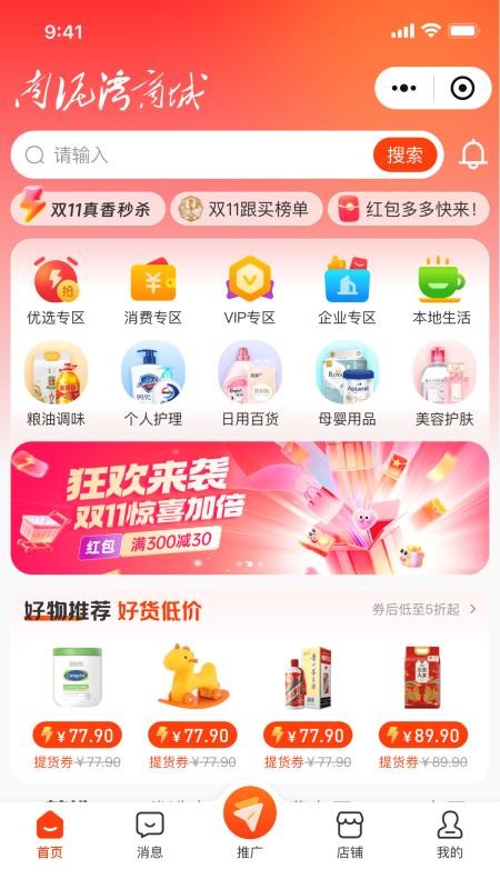 南泥湾数商APPv1.0.7截图1