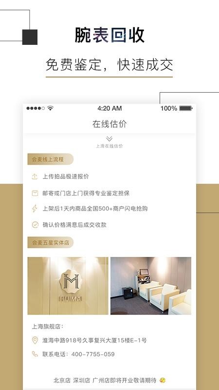 会麦奢侈品回收appv0.9.8截图2