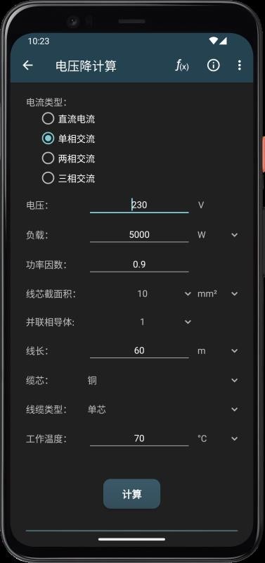 电工计算器免费版v11.0.4-h截图3