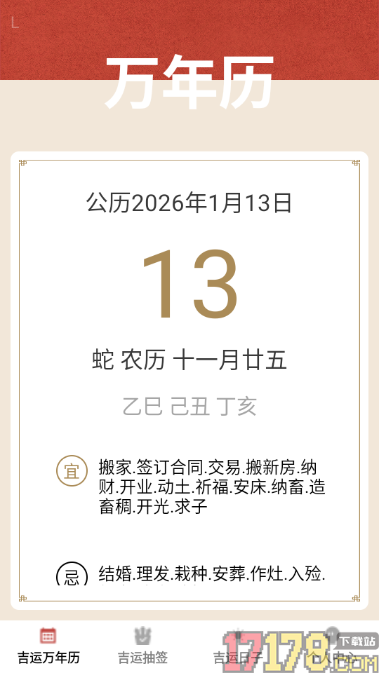 吉运畅行手机版