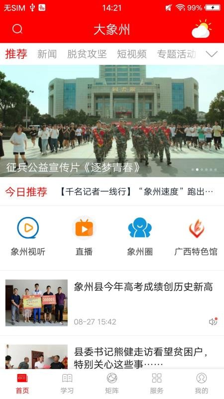 大象州客户端v3.13.1120截图1