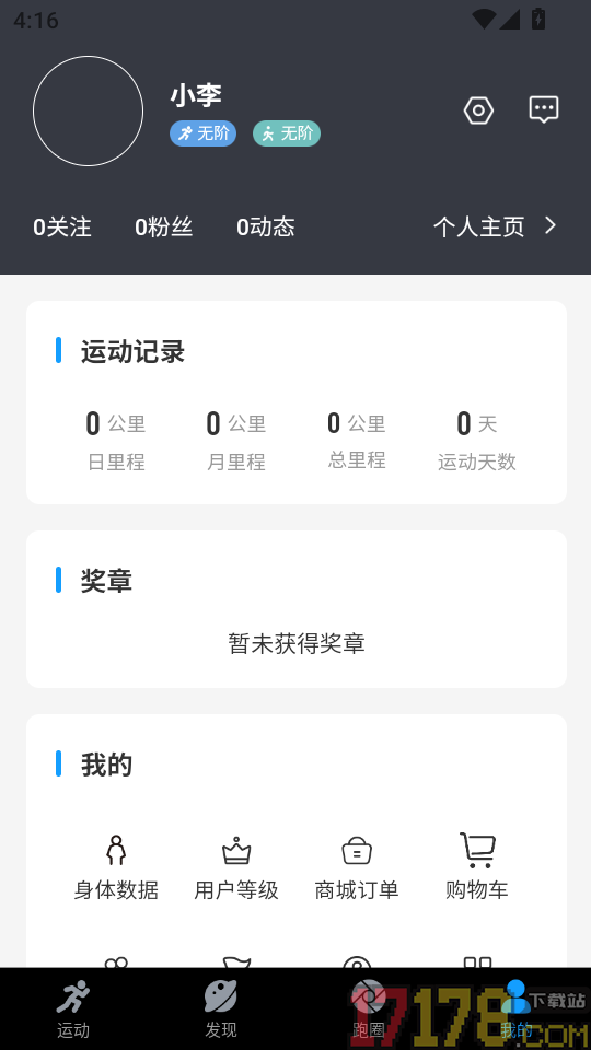 哈跑科技app
