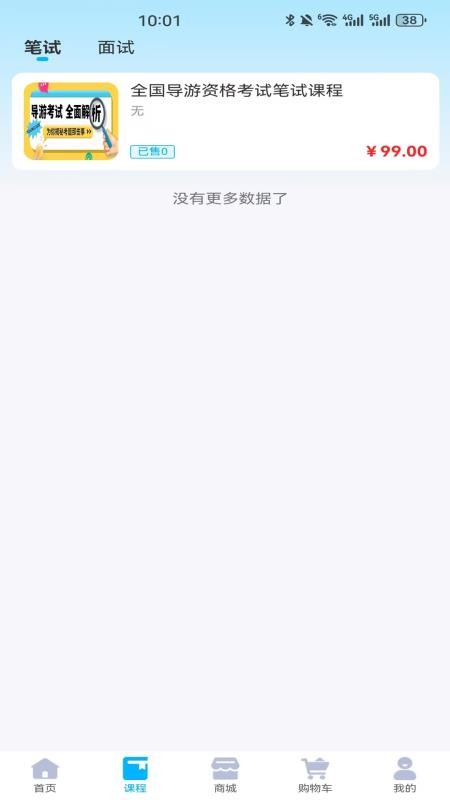 国导易考通手机版v1.0.5截图3