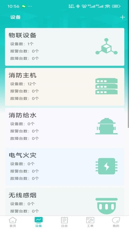 正云消防官方版v1.0.5截图4