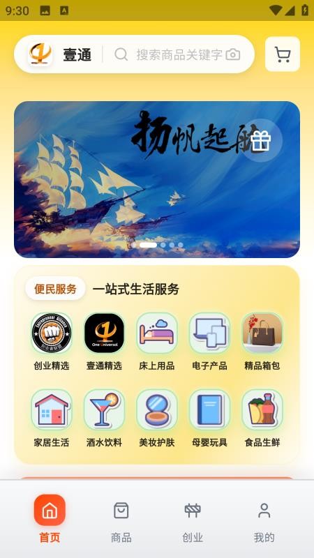 壹通商城软件最新版v1.0.55截图2