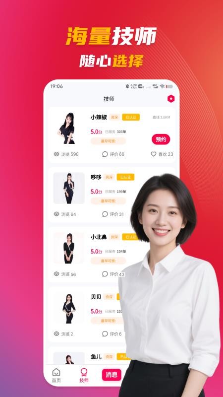 愉约上门按摩最新版v1.0.1截图2