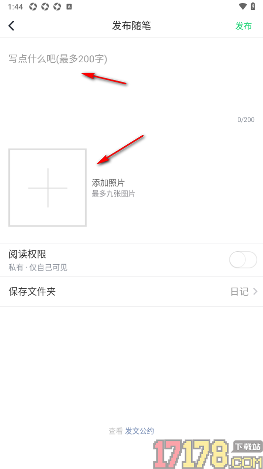 个人图书馆手机版发表随笔内容的方法