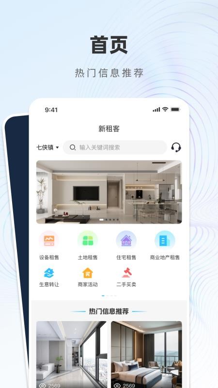 新租客官网版v1.0.0截图1